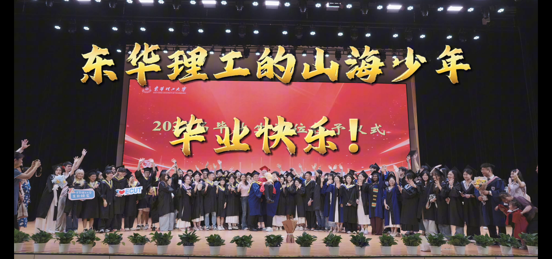 2026年毕业典礼