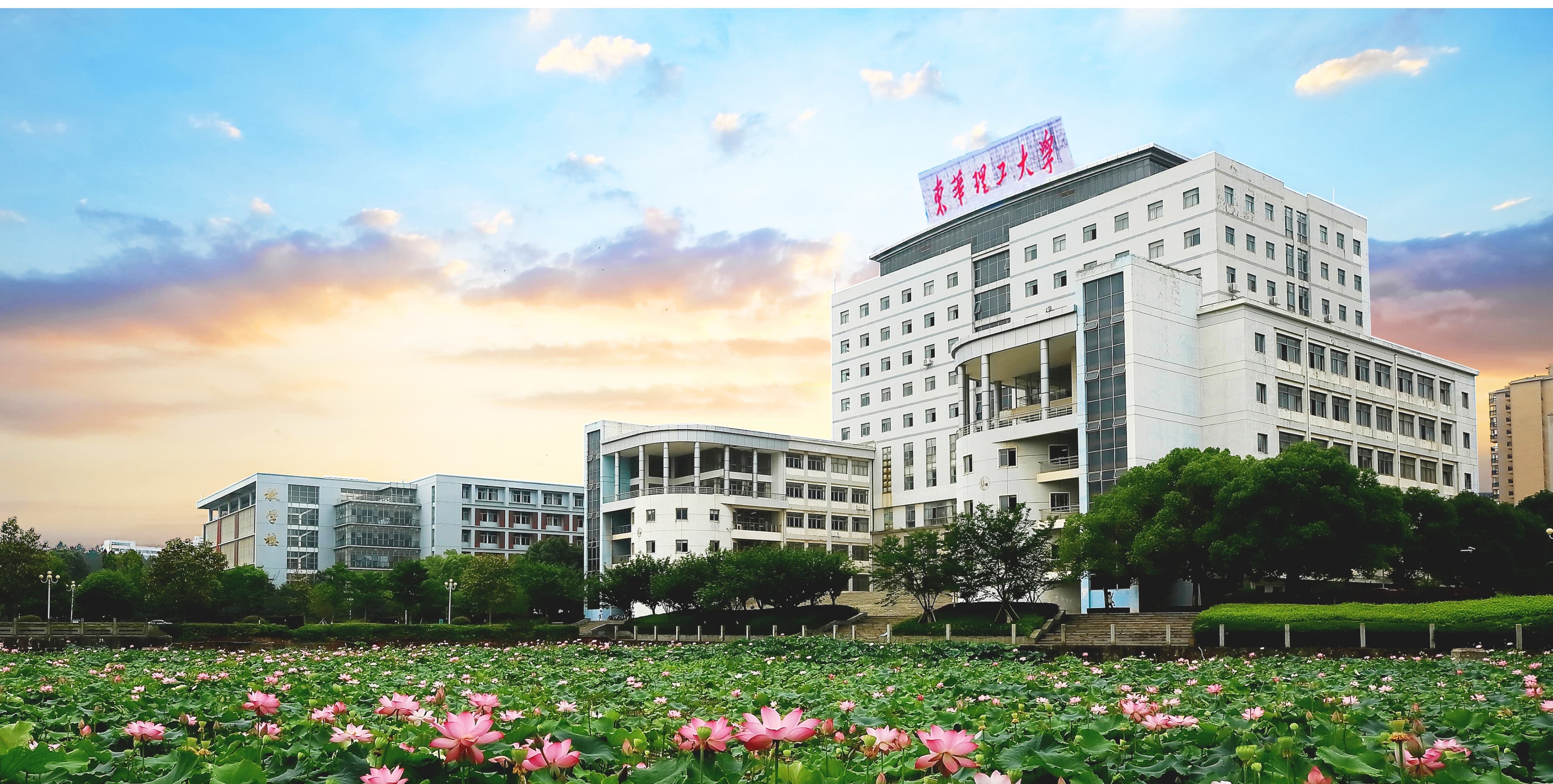 欢迎来到东华理工大学！