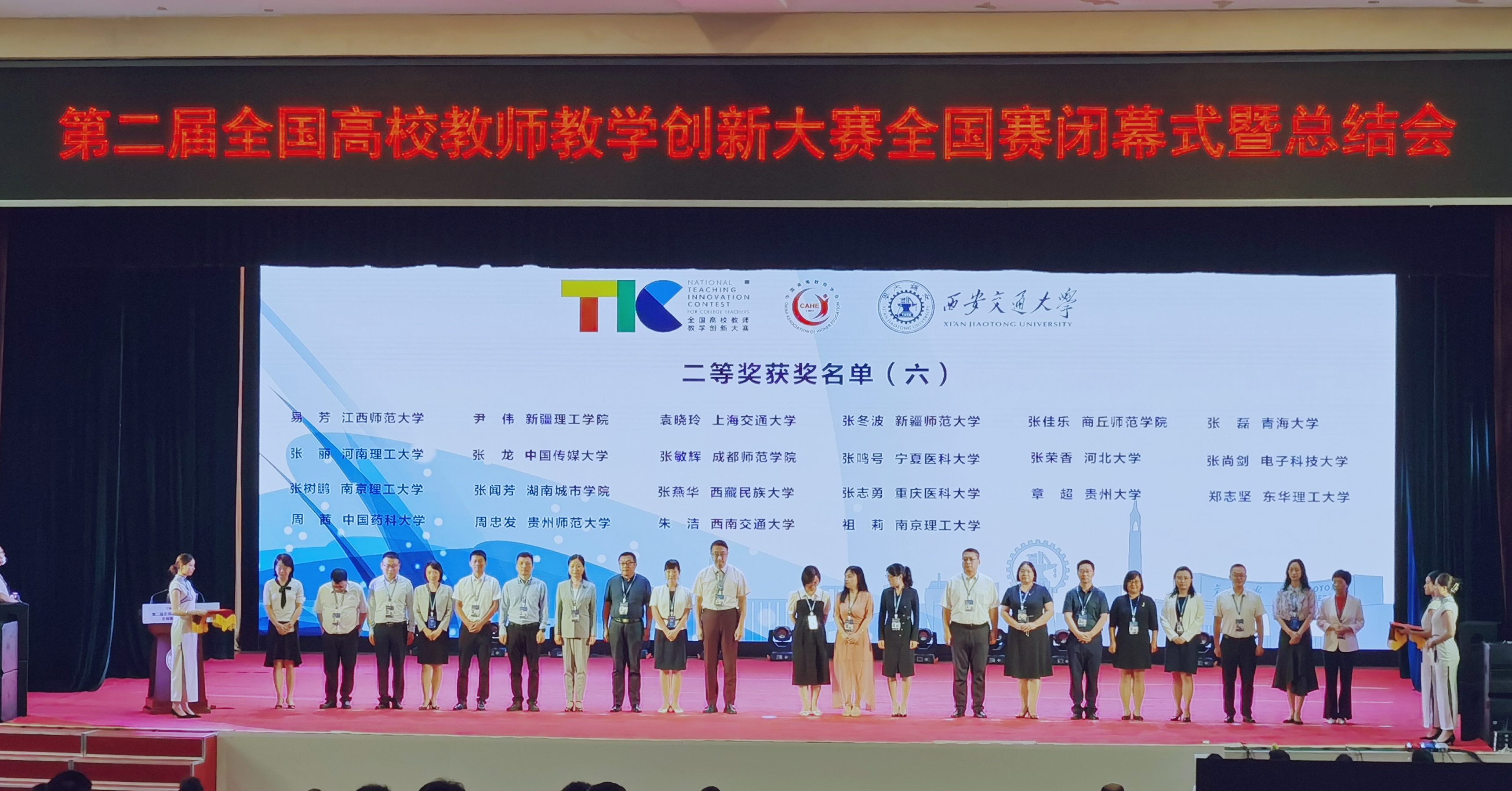 我校教师在第二届全国高校教师教学创新大赛中荣获佳绩