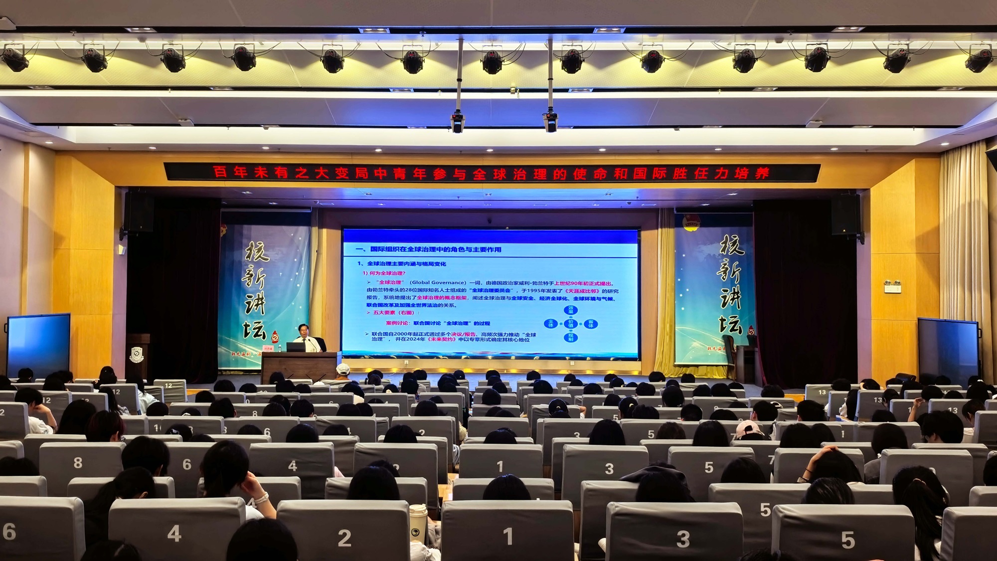 【核新讲坛】何昌垂教授谈“百年未有之大变局中青年参与全球治理的使命与国际胜任力培养”