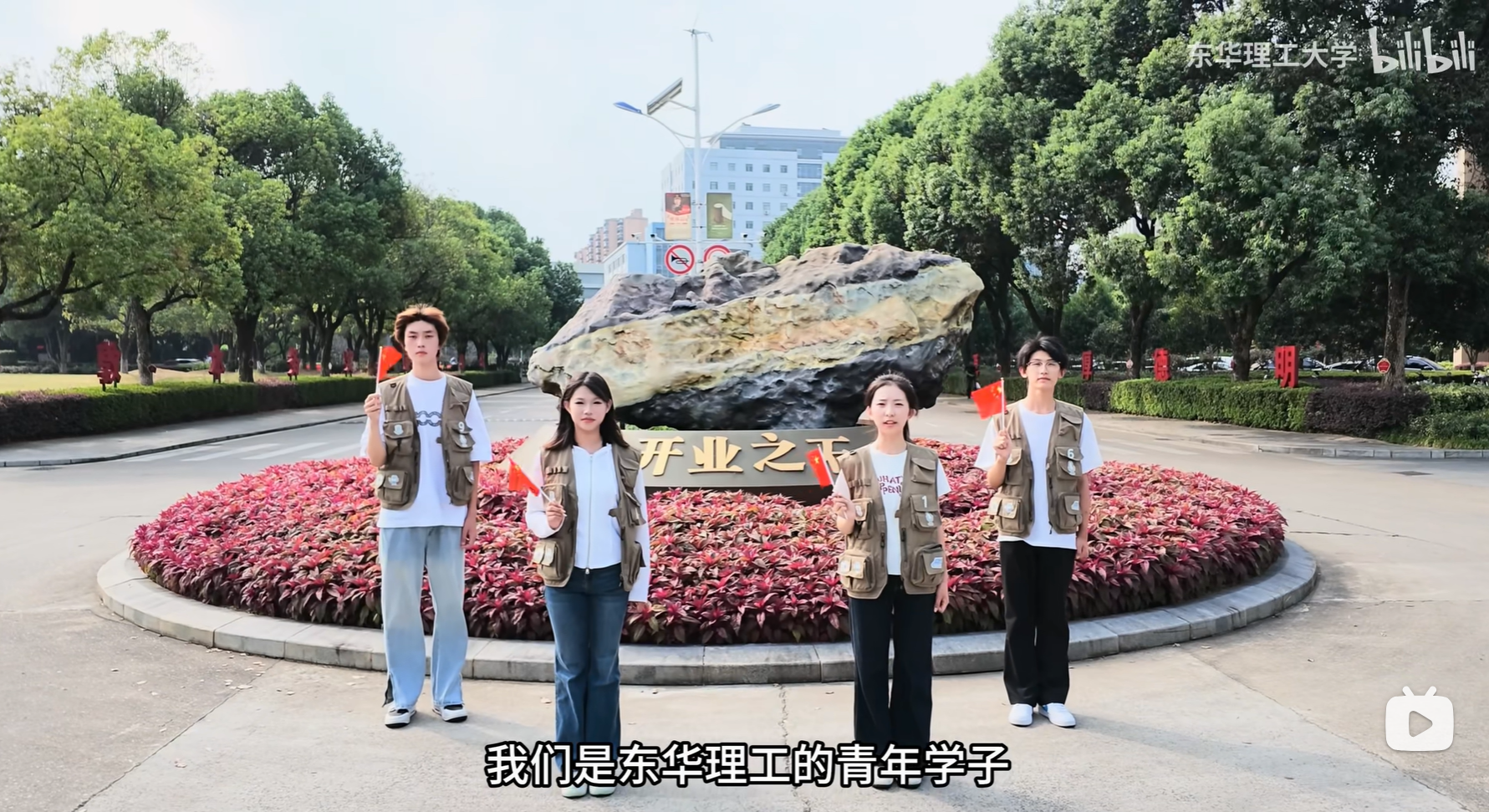 把青春献给祖国，把热爱留给母校！国庆节来临，东华理工学子祝祖国母亲生日快乐！母校再续华章！