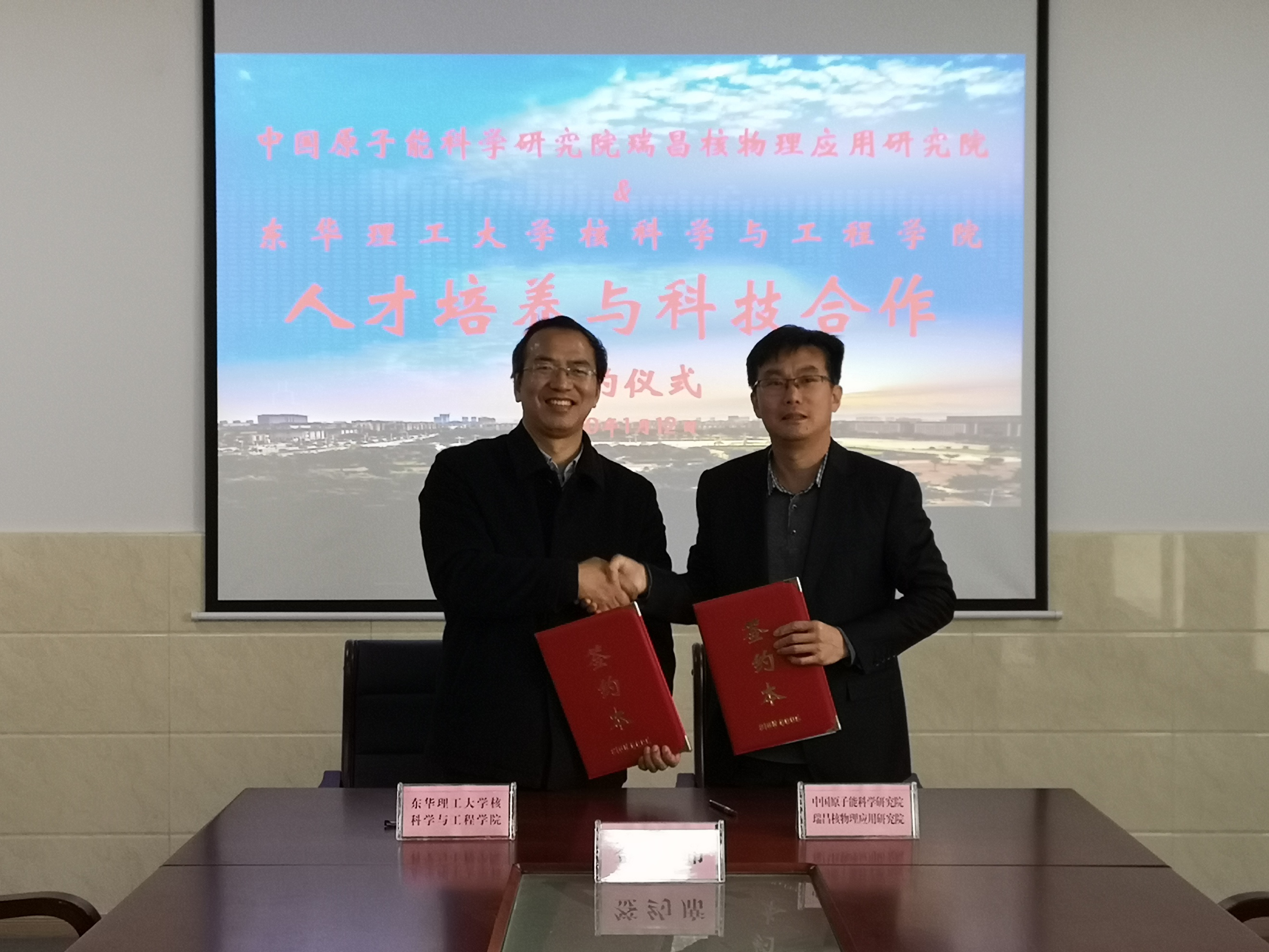 刘义保院长代表东华理工大学核科学与工程学院,黄青华副市长代表瑞昌