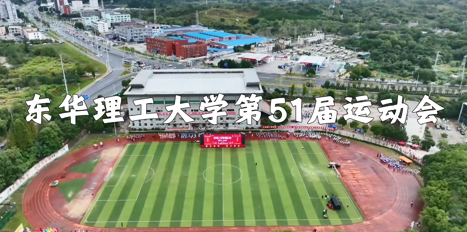 第51届运动会开幕式