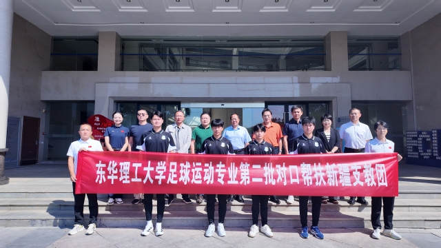 东华理工大学举行第二届赴新疆克州校园足球帮扶工作队出征仪式