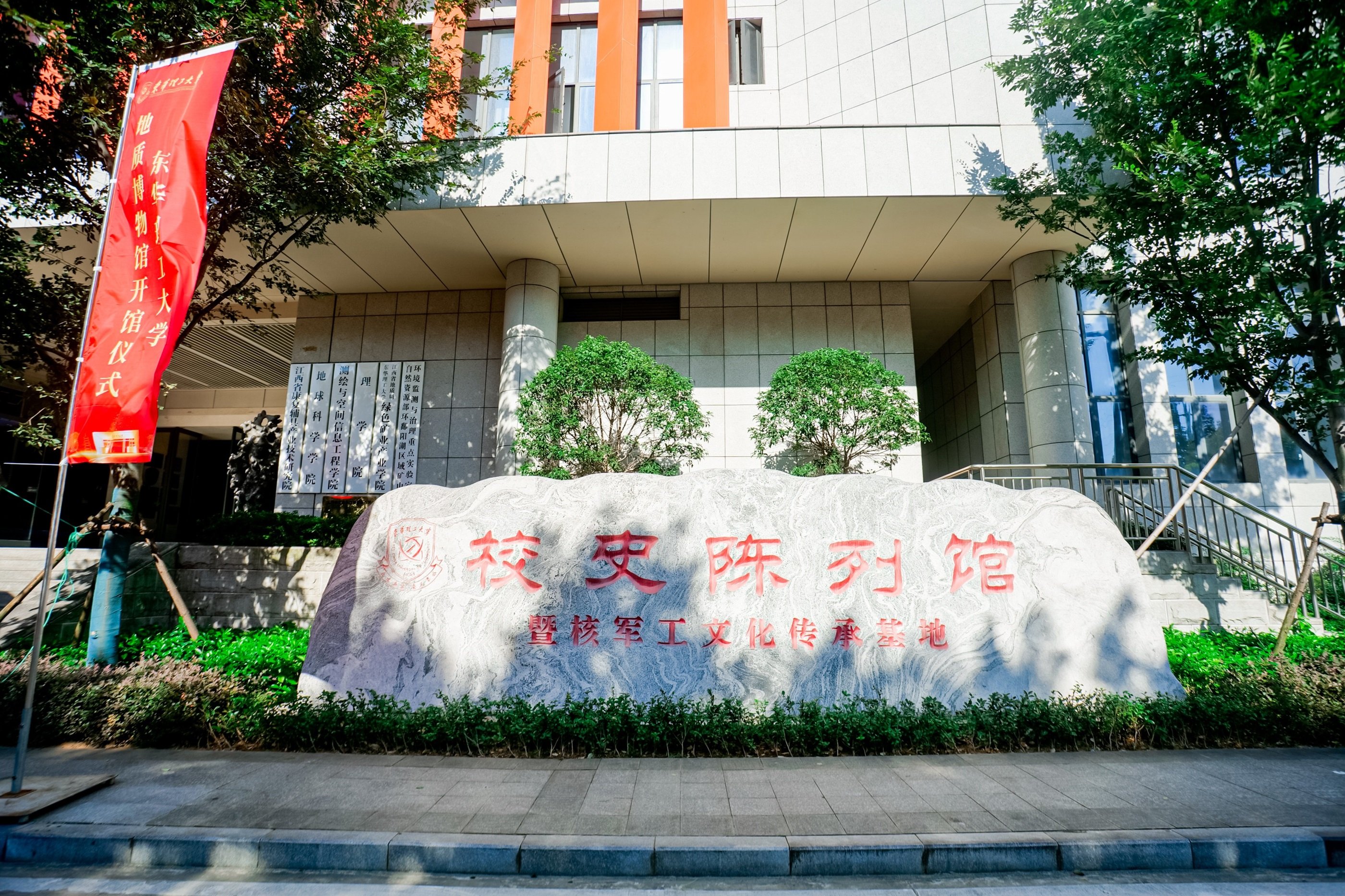 校史馆